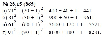Ответ к задаче № 28.15 (865) - А.Г. Мордкович, гдз по алгебре 7 класс